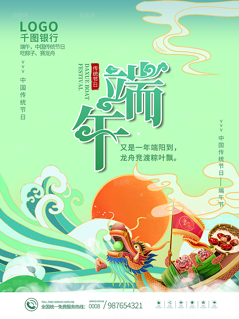 端午节赛龙舟包粽子宣传海报