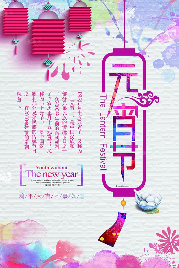 元宵展板元宵背景
