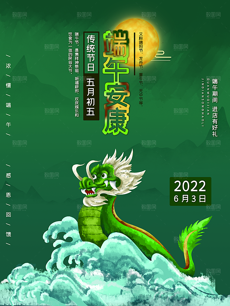 端午节赛龙舟包粽子宣传海报