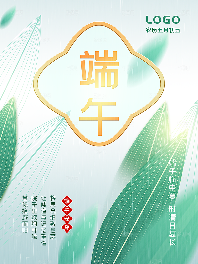 端午节赛龙舟包粽子宣传海报