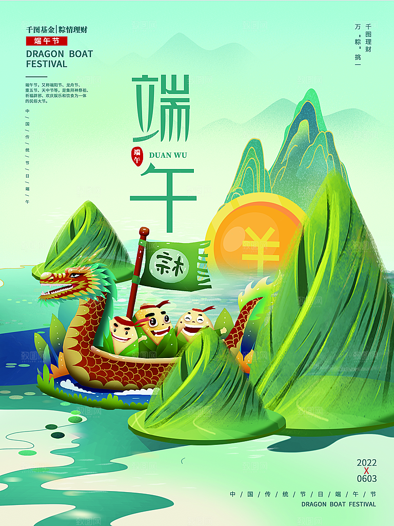 端午节赛龙舟包粽子宣传海报