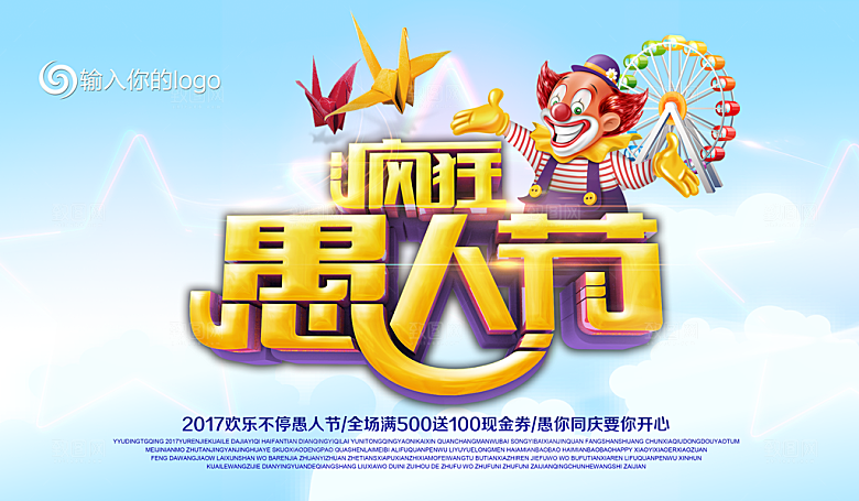 愚人节愚你同乐素材