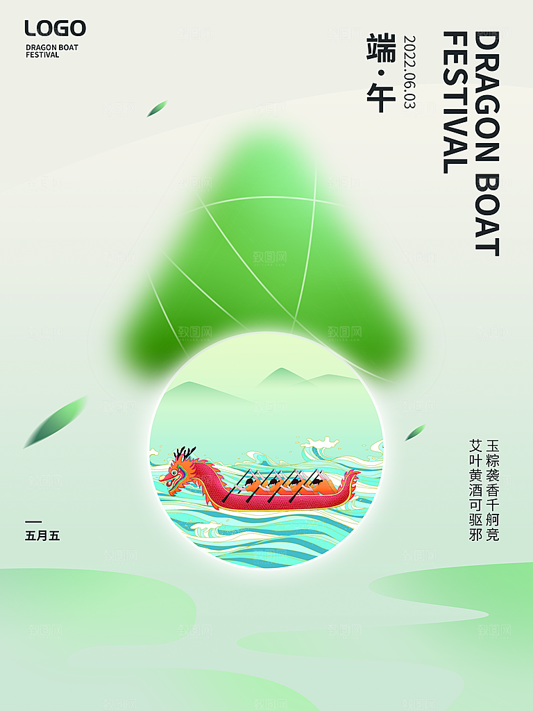 端午节赛龙舟包粽子宣传海报