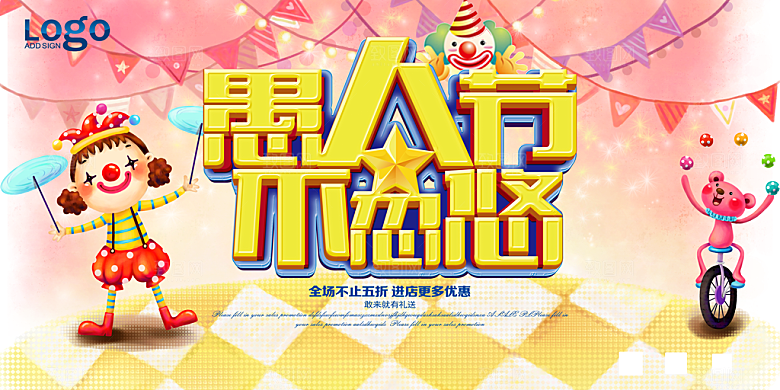 愚人节愚你同乐素材