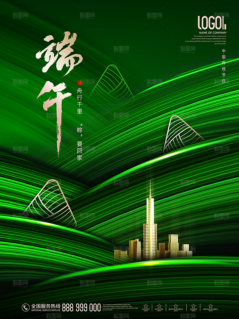 端午节赛龙舟包粽子宣传海报