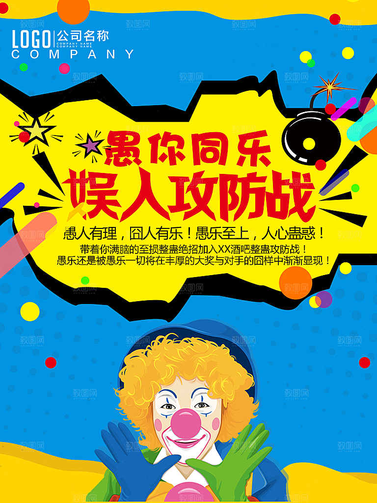 愚人节愚你同乐素材