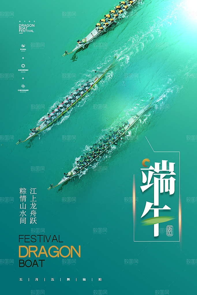 端午节赛龙舟包粽子宣传海报