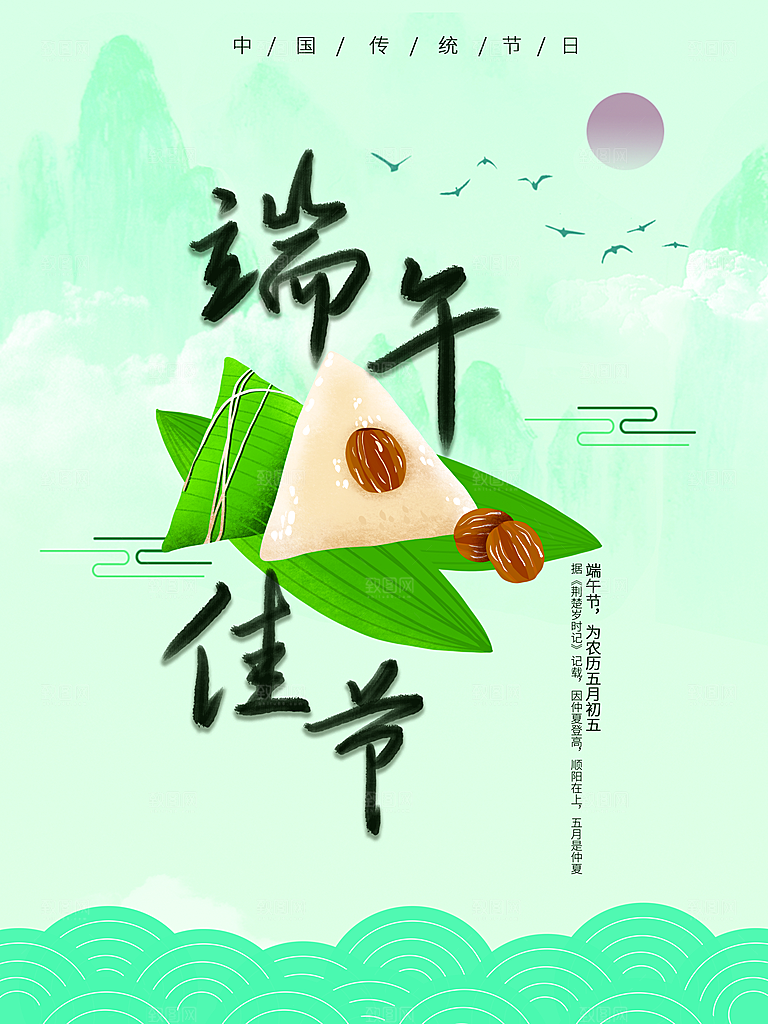 端午节赛龙舟包粽子宣传海报