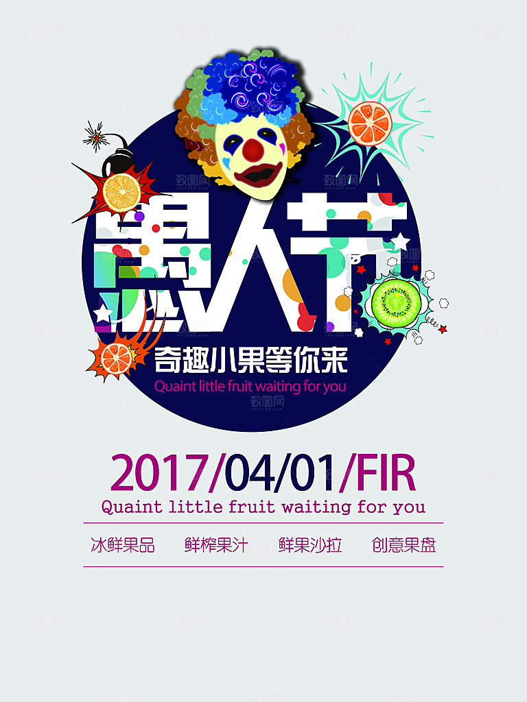 愚人节愚你同乐素材