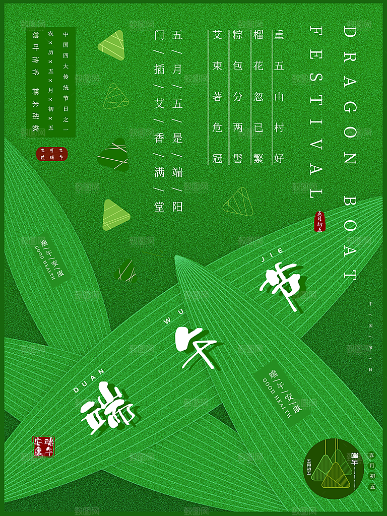 端午节赛龙舟包粽子宣传海报