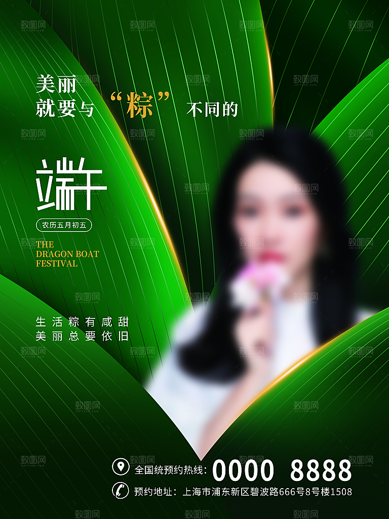 端午节赛龙舟包粽子宣传海报
