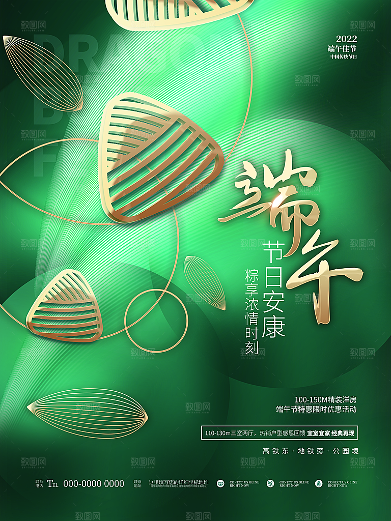 端午节赛龙舟包粽子宣传海报