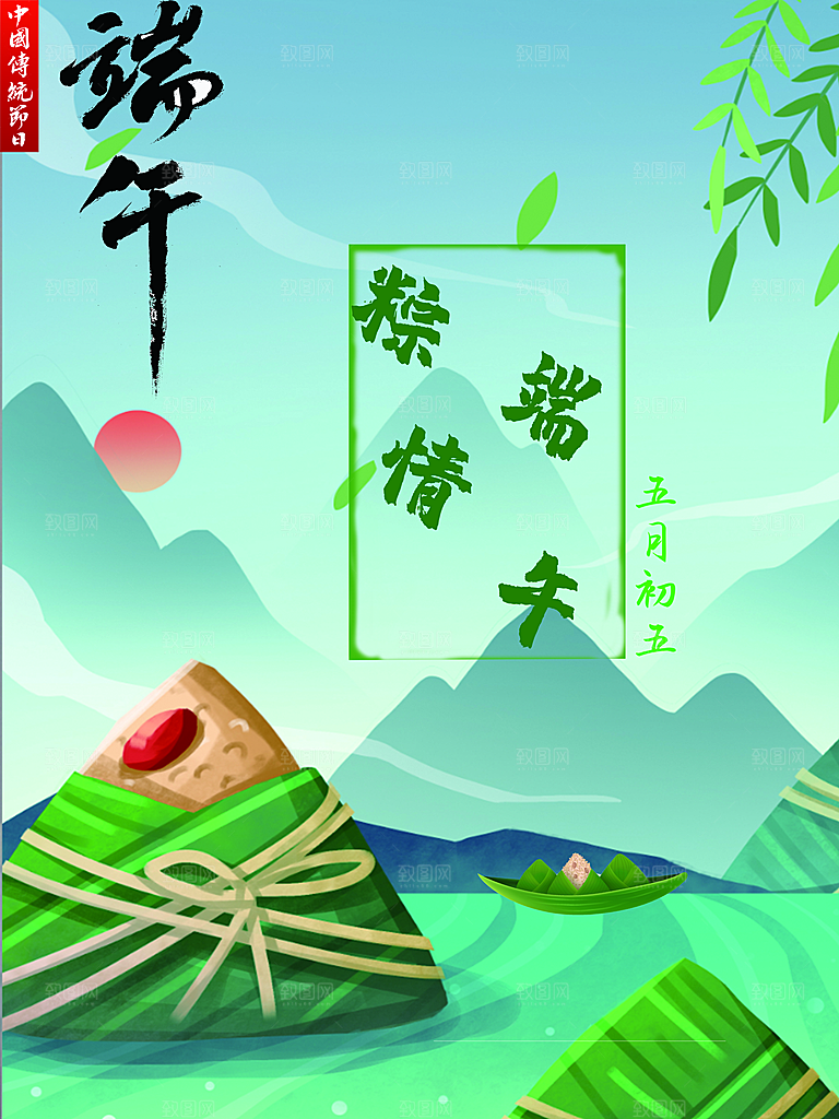 端午节赛龙舟包粽子宣传海报