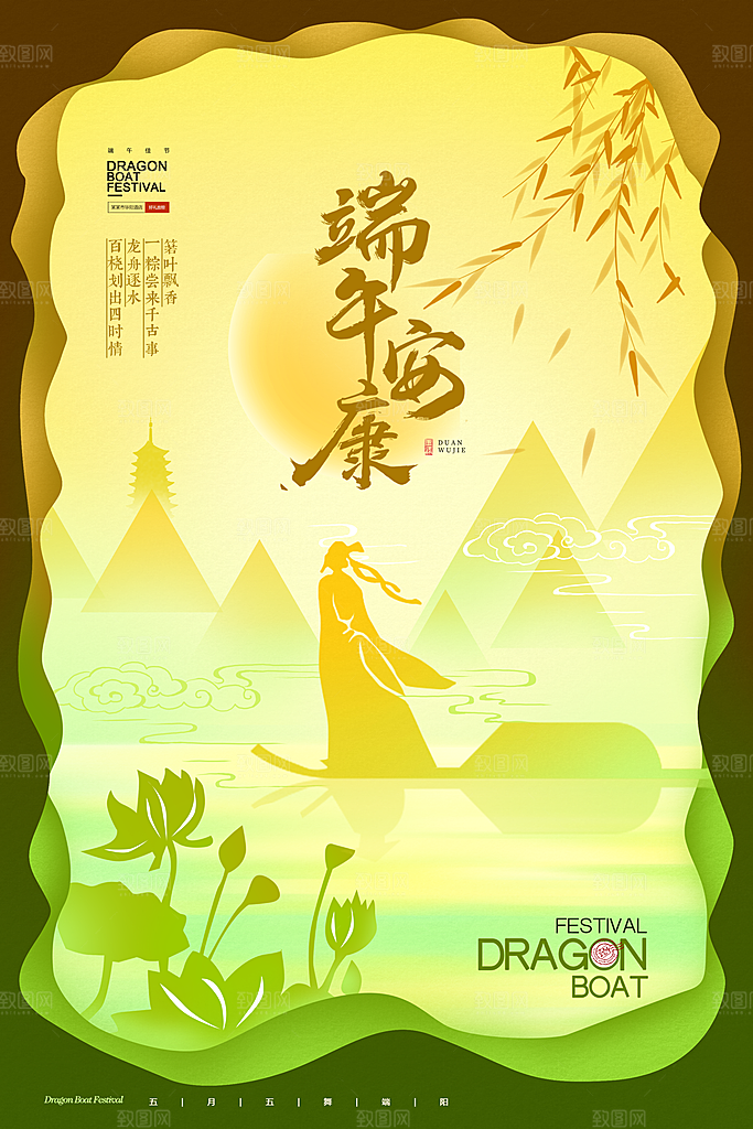 端午节赛龙舟包粽子宣传海报