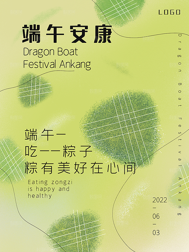 端午节赛龙舟包粽子宣传海报