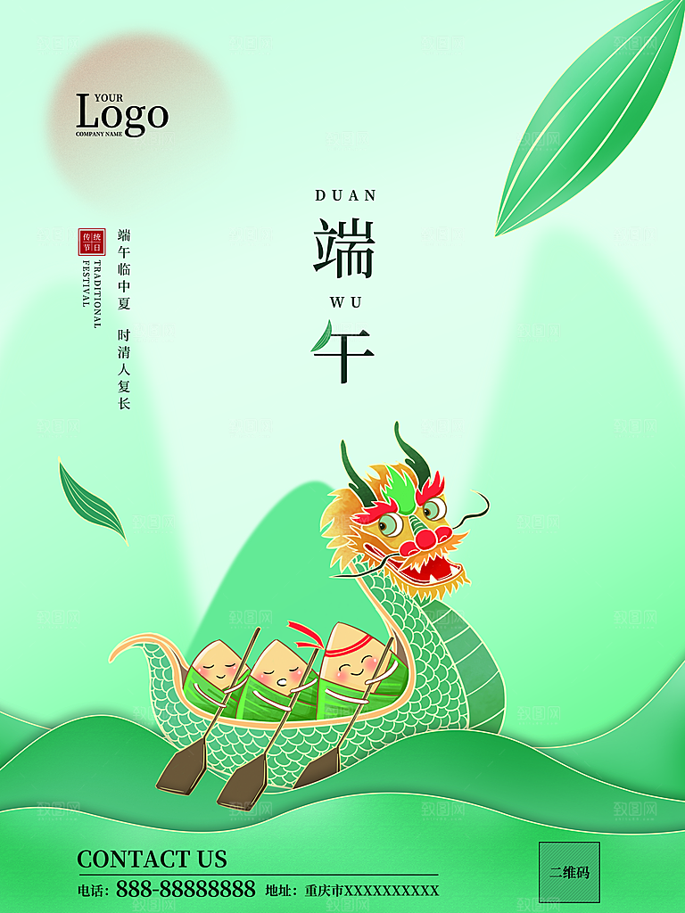 端午节赛龙舟包粽子宣传海报