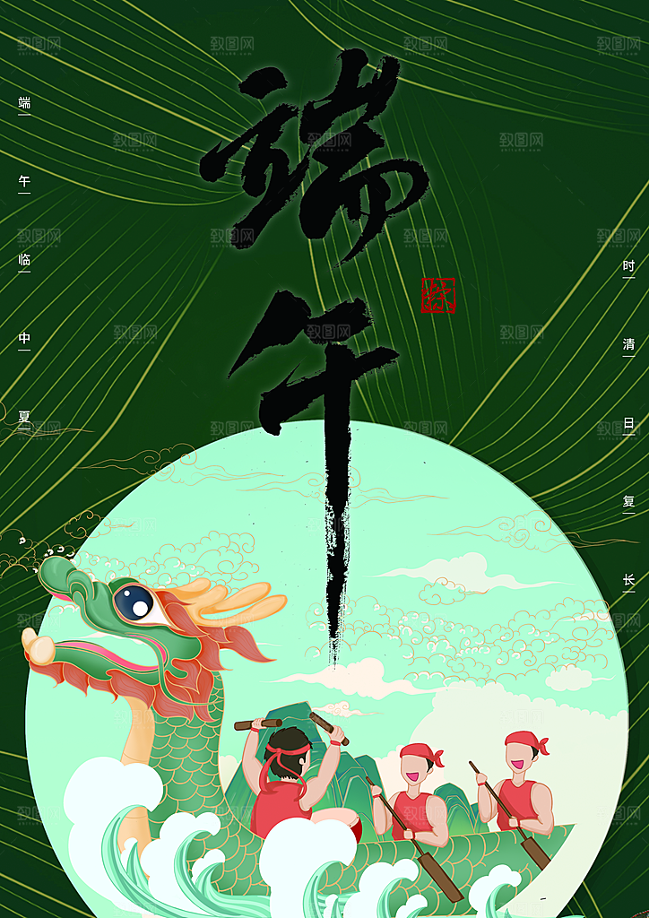 端午节赛龙舟包粽子宣传海报