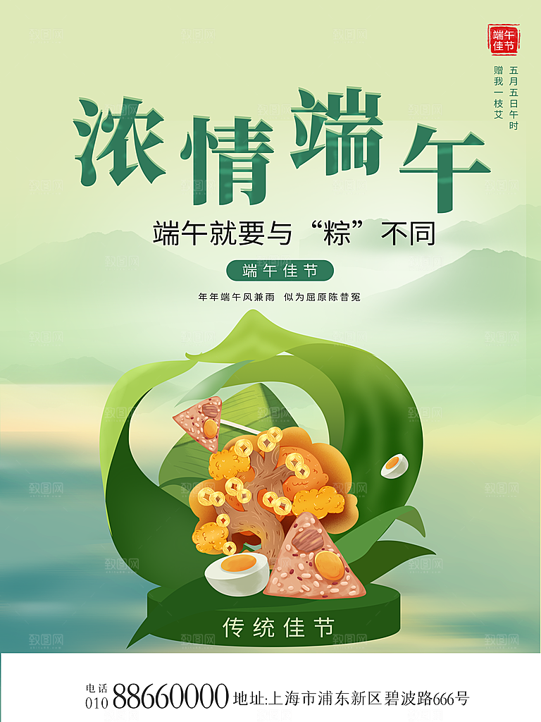 端午节赛龙舟包粽子宣传海报