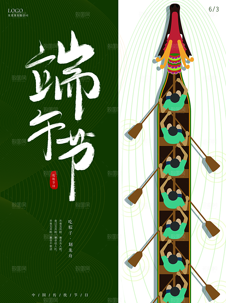 端午节赛龙舟包粽子宣传海报