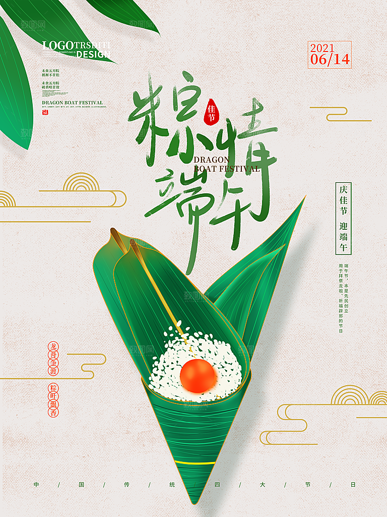 端午节赛龙舟包粽子宣传海报