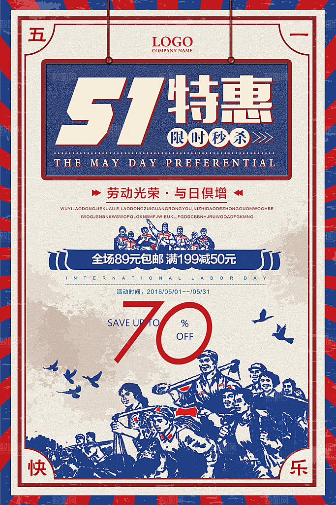 劳动节五一劳动节海报