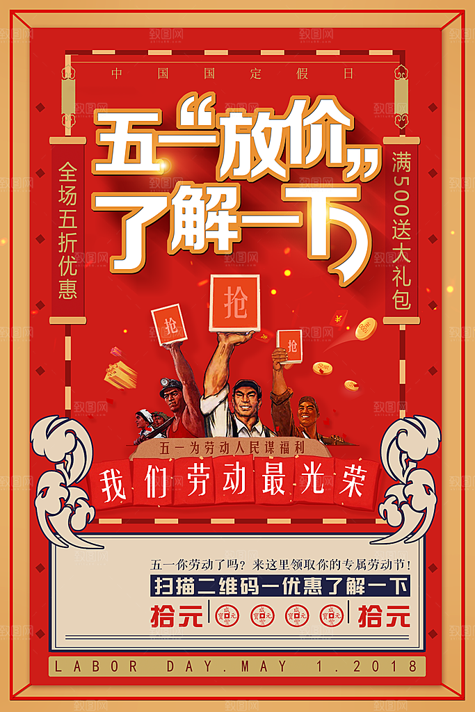 劳动节五一劳动节海报