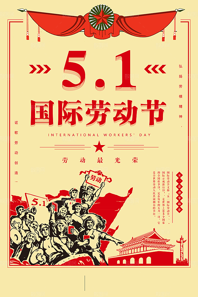 五一劳动节海报素材