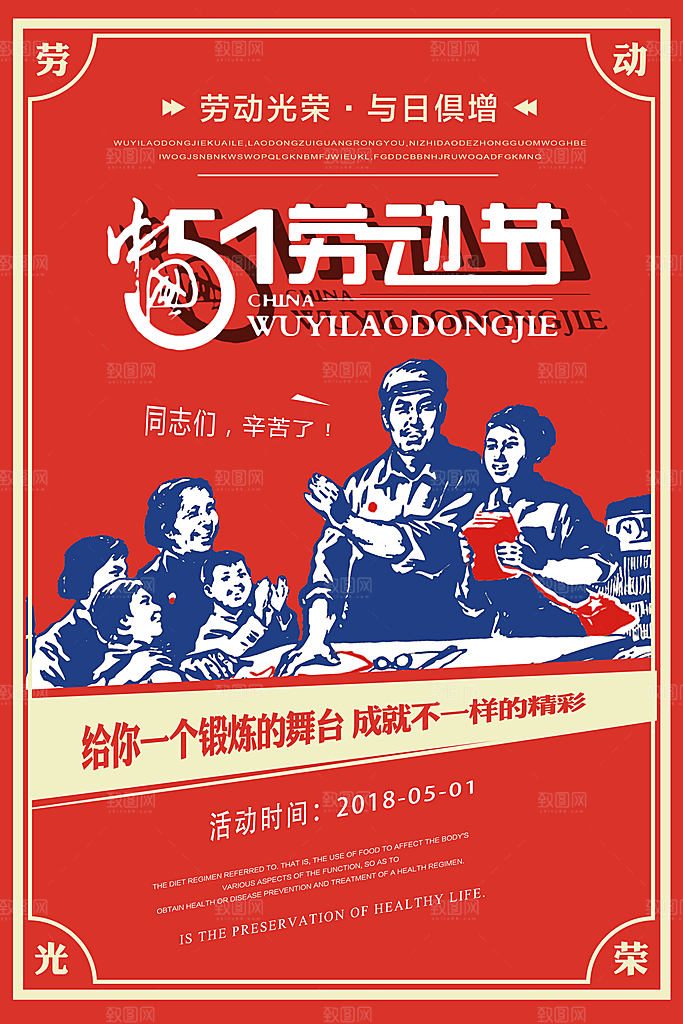五一劳动节海报素材