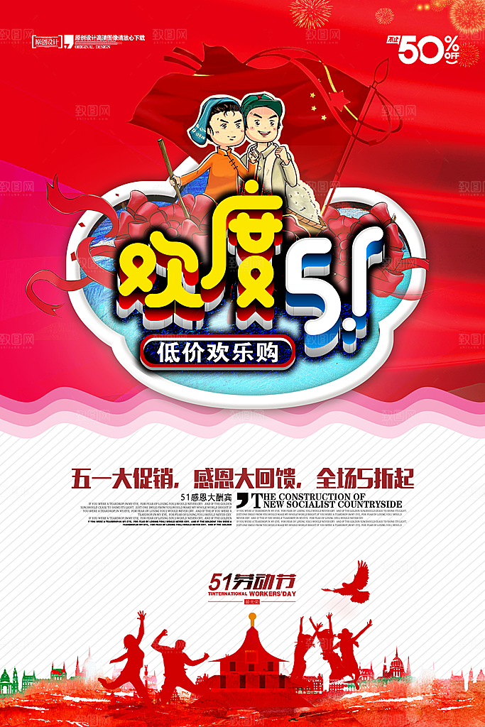 五一劳动节海报素材
