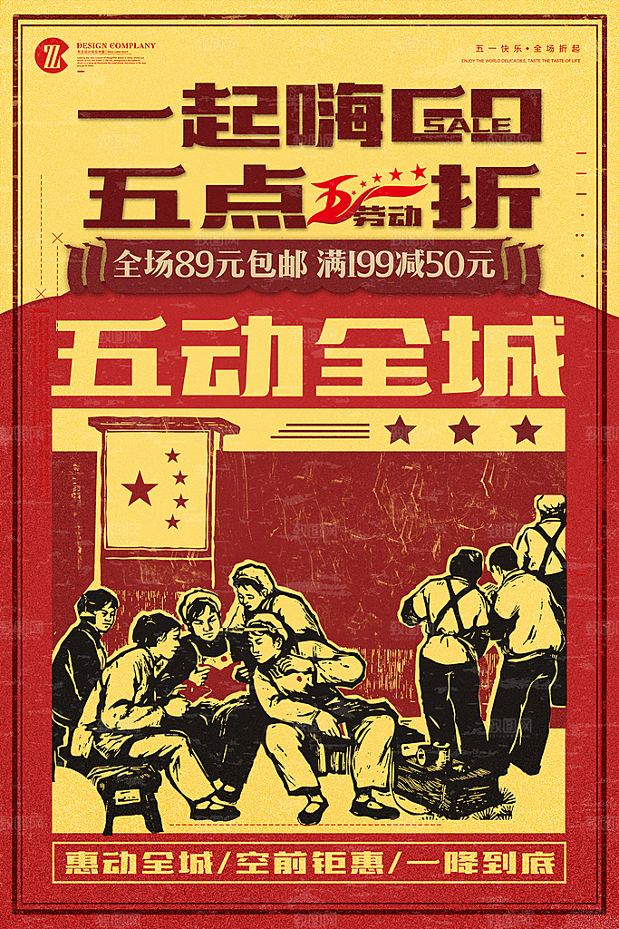 五一劳动节海报素材
