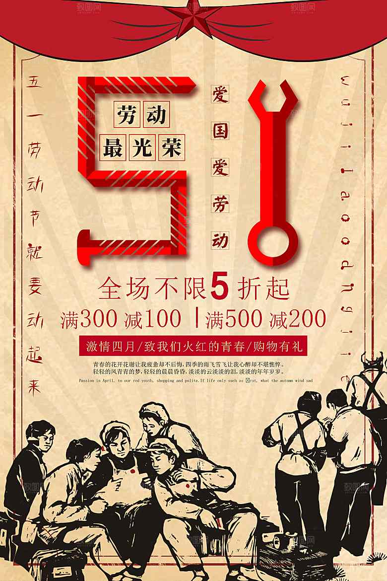 五一劳动节海报素材