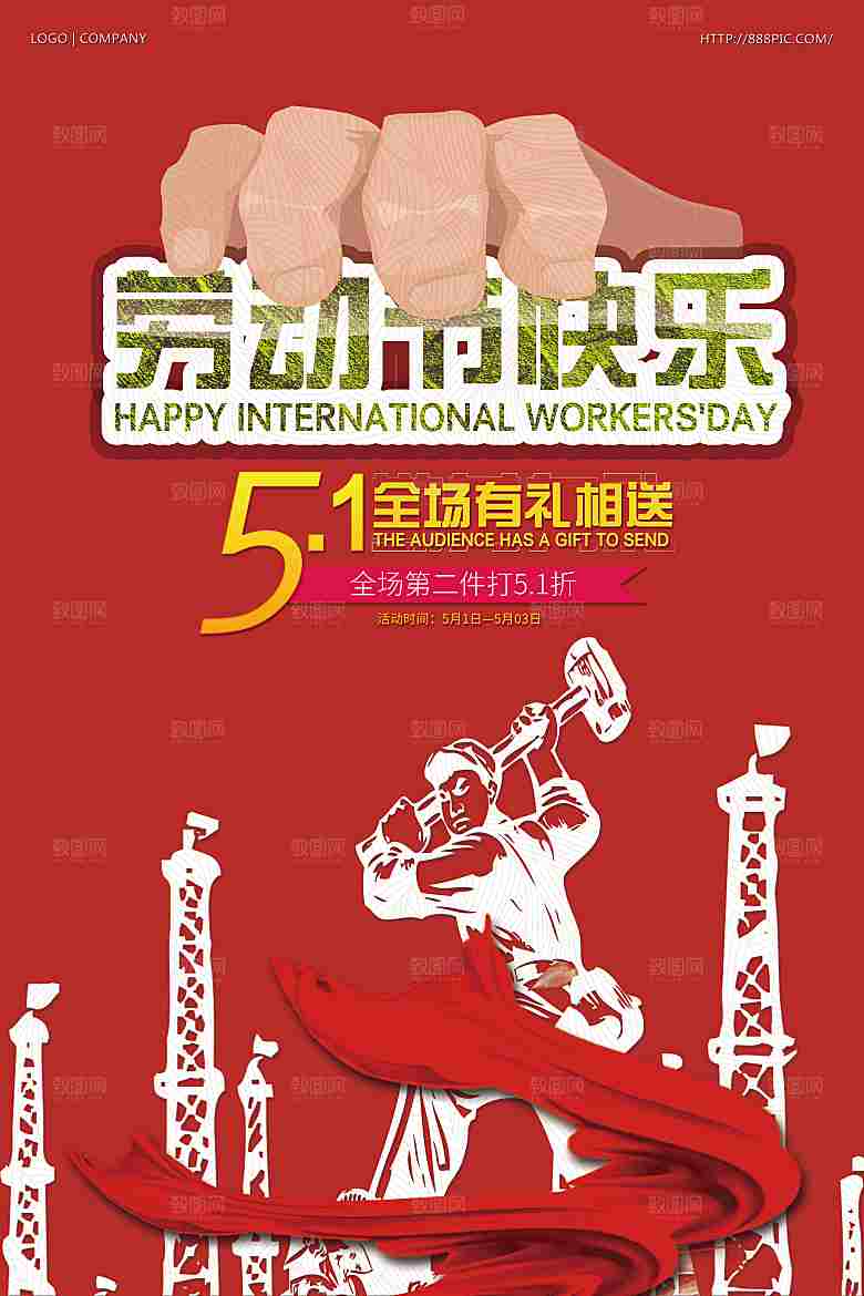 五一劳动节海报素材