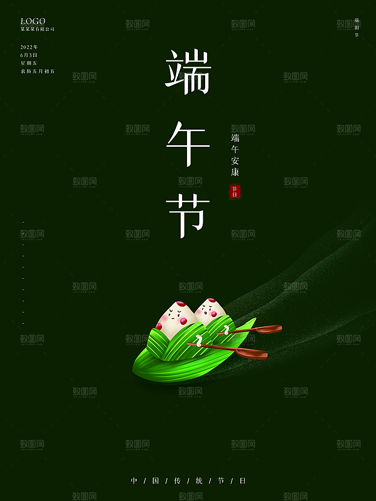 端午节赛龙舟包粽子宣传海报