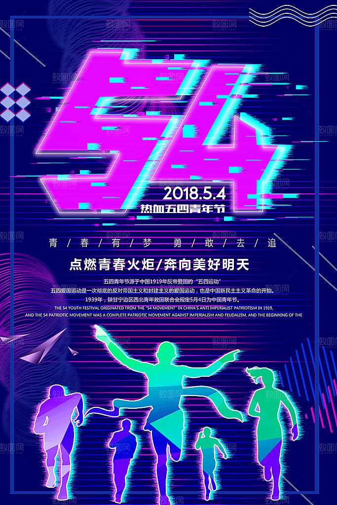 青年节海报青年节