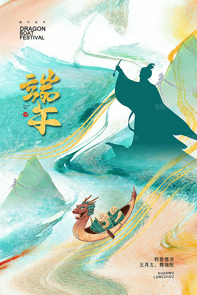 端午节赛龙舟包粽子宣传海报