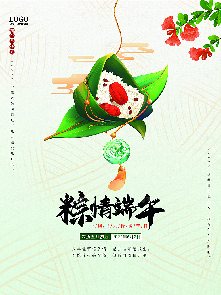 端午节赛龙舟包粽子宣传海报