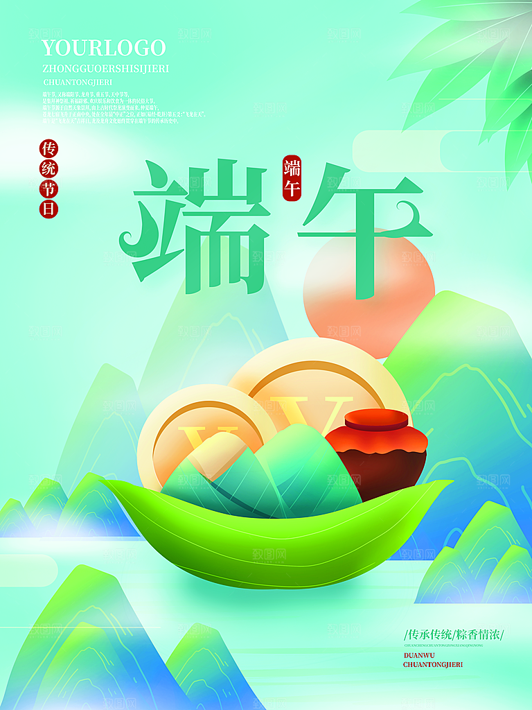 端午节赛龙舟包粽子宣传海报