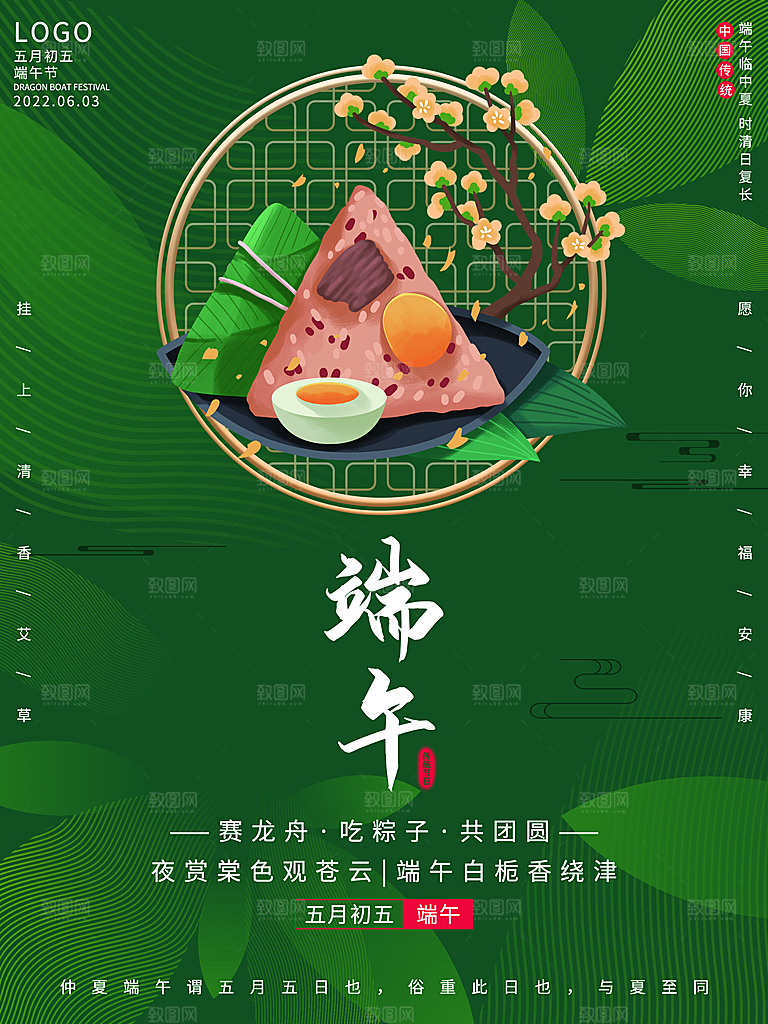 端午节赛龙舟包粽子宣传海报