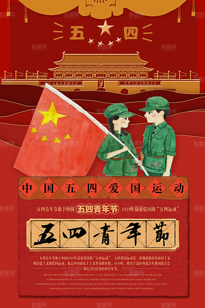 创意 五四青年节海报