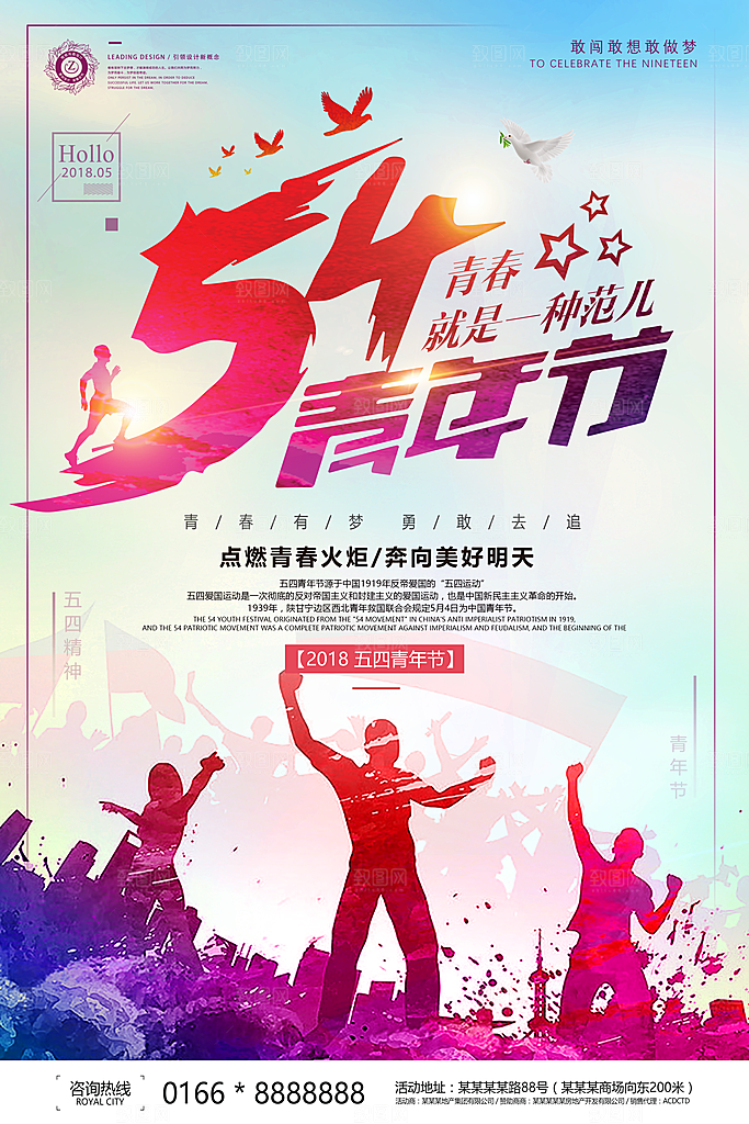 创意 五四青年节海报