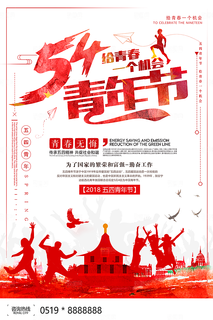 创意 五四青年节海报
