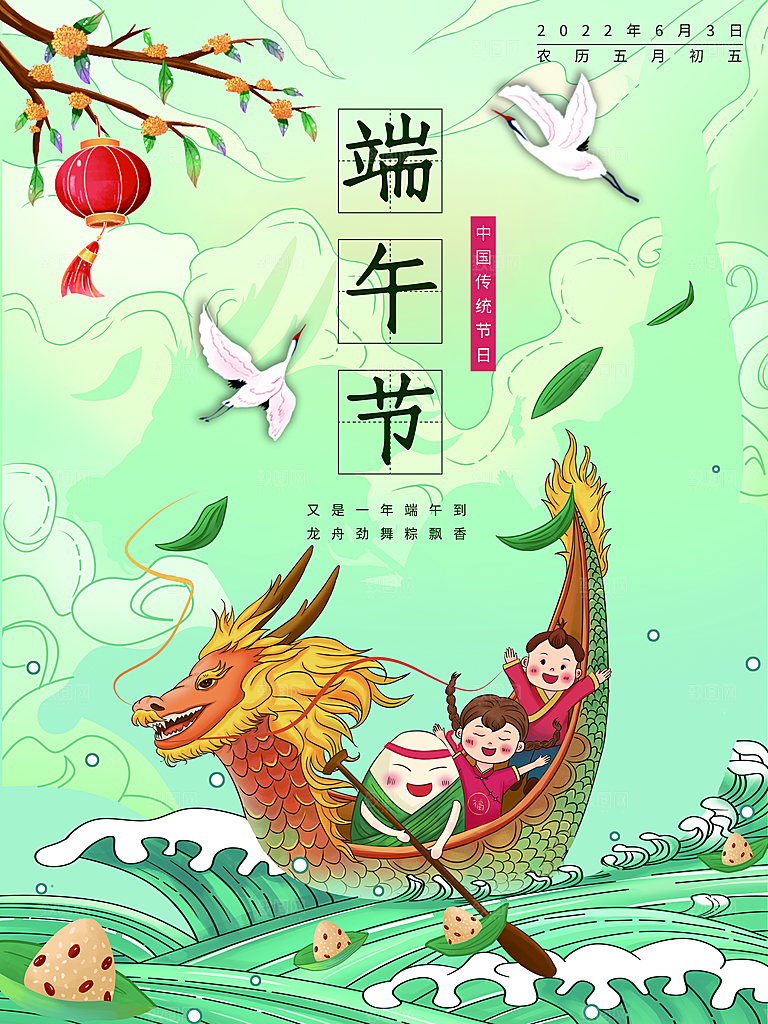 端午节赛龙舟包粽子宣传海报