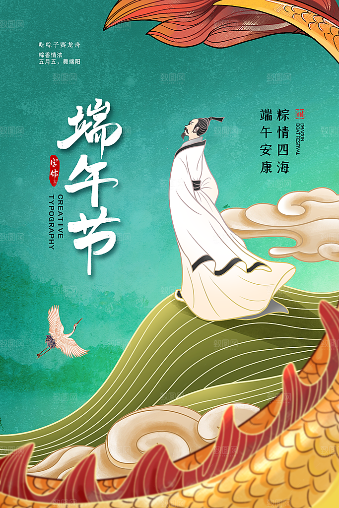 端午节赛龙舟包粽子宣传海报