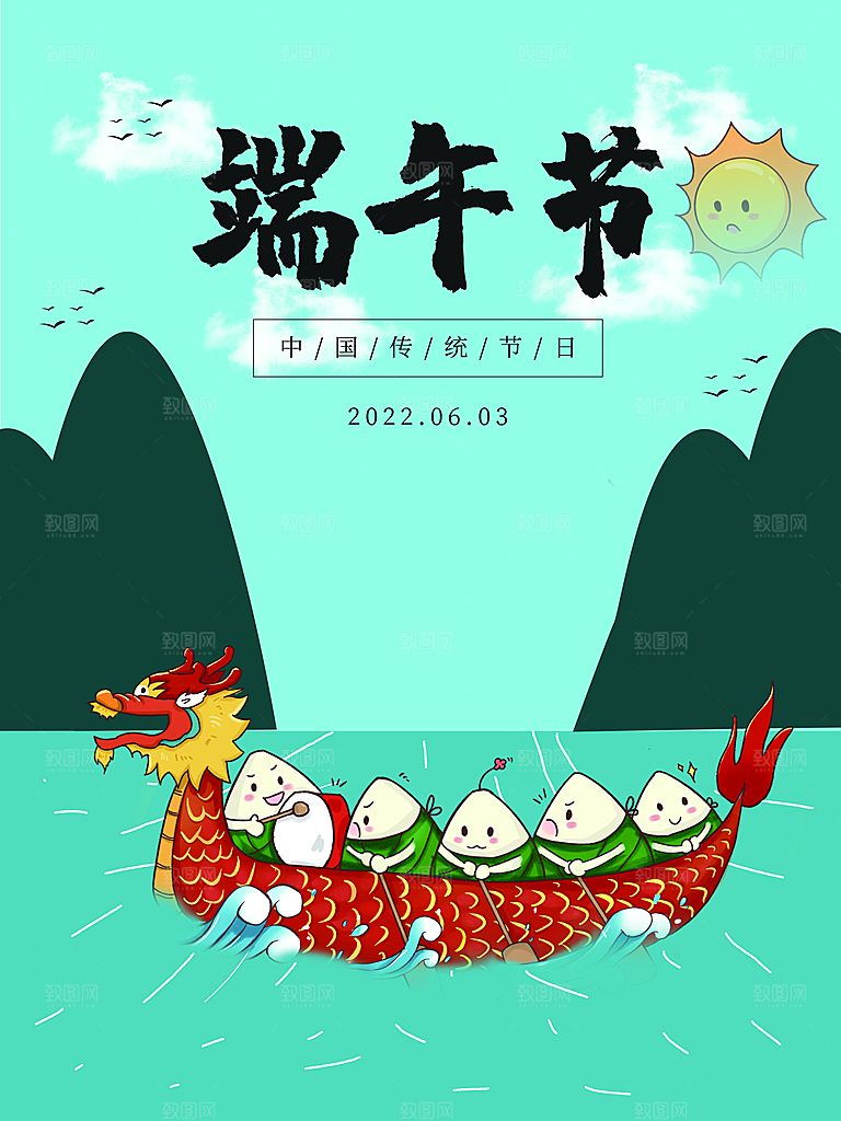 端午节赛龙舟包粽子宣传海报