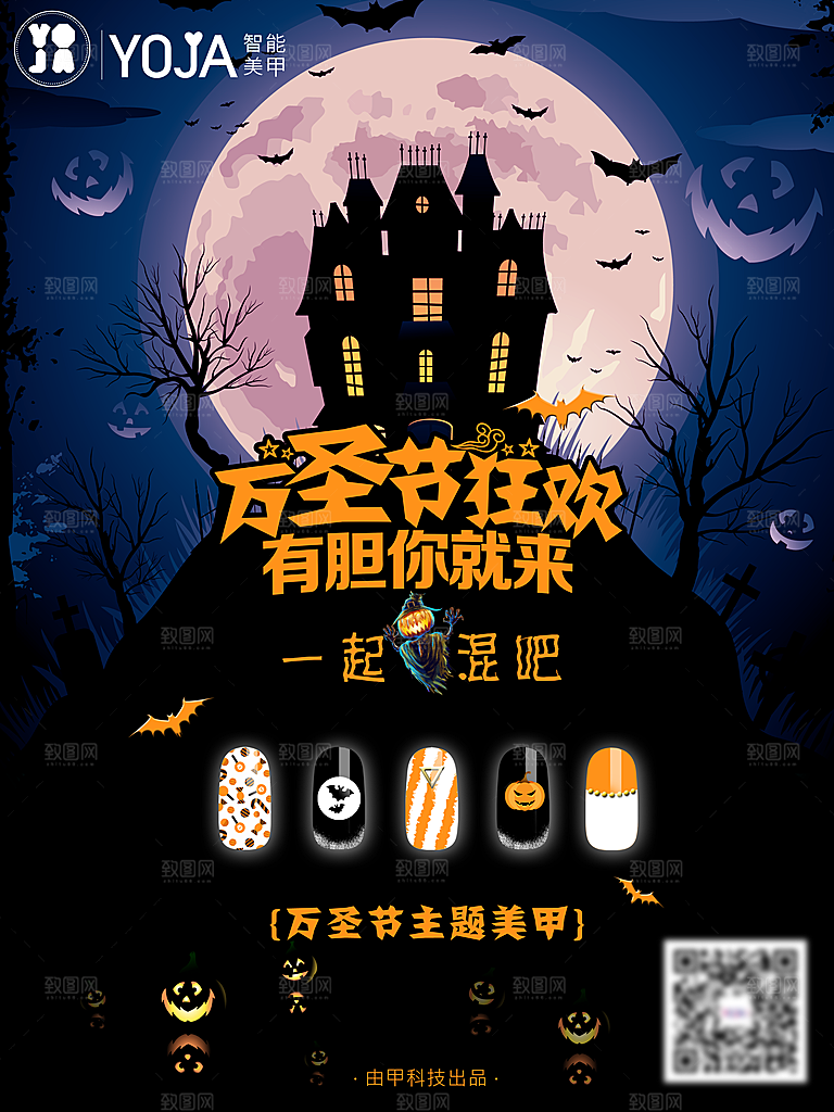 圣节万圣节海报素材