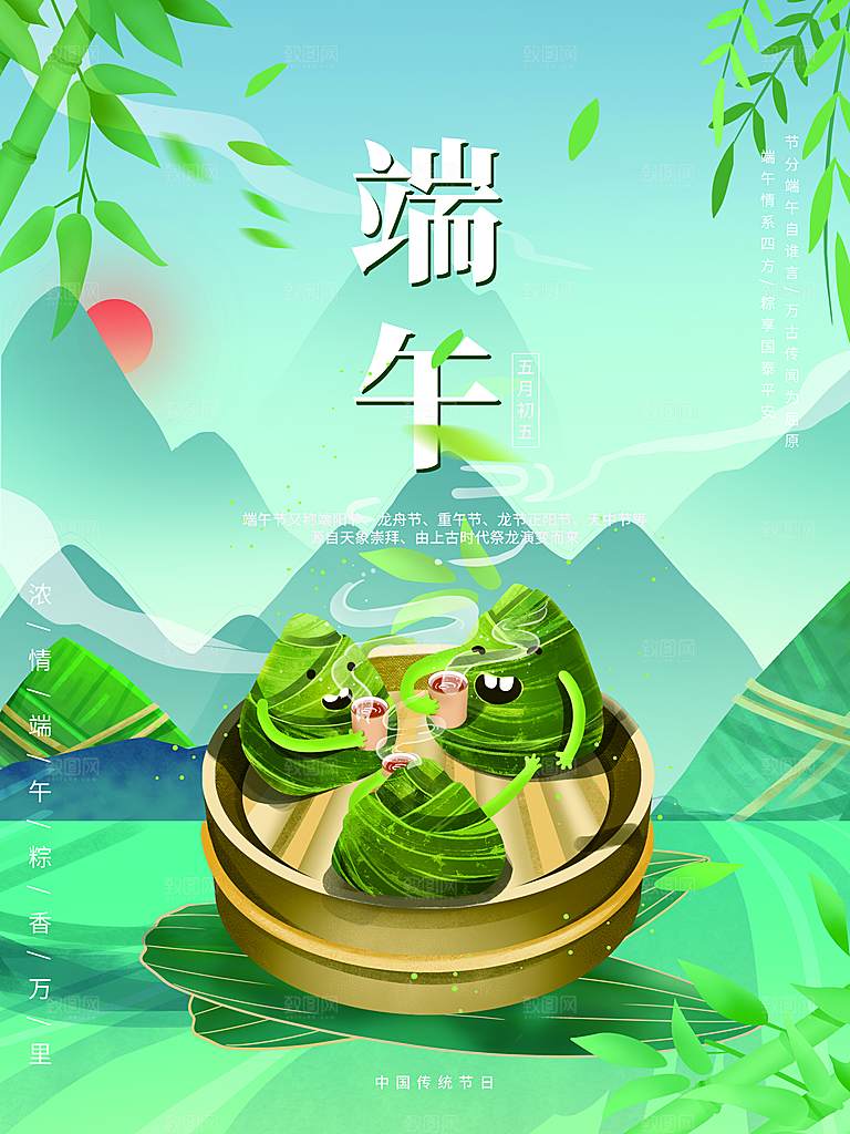 端午节赛龙舟包粽子宣传海报
