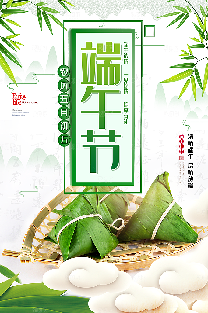端午节赛龙舟包粽子宣传海报