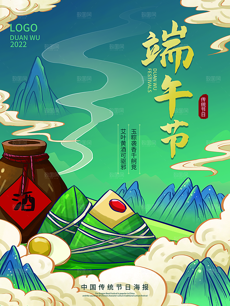 端午节赛龙舟包粽子宣传海报