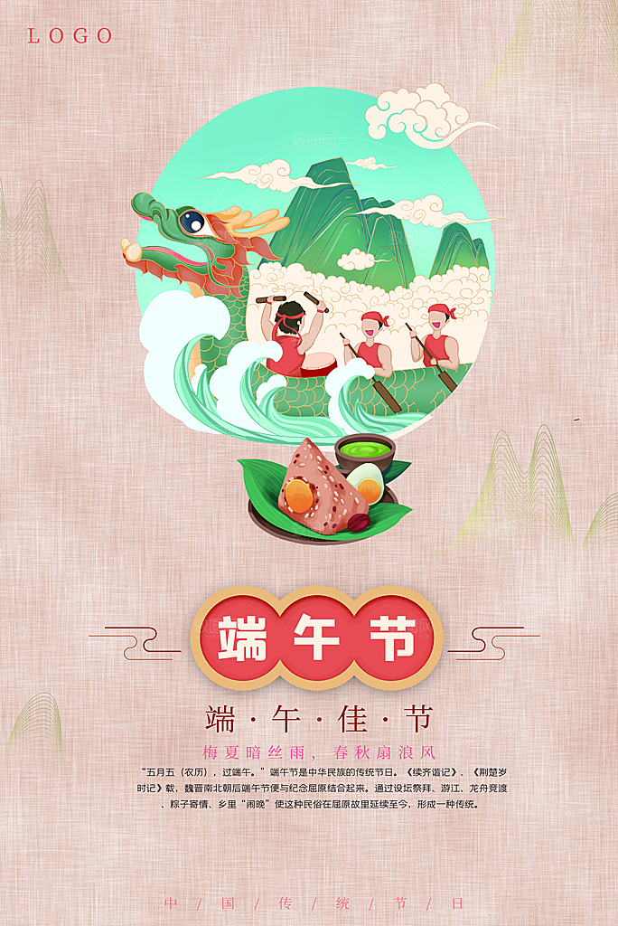 端午节赛龙舟包粽子宣传海报