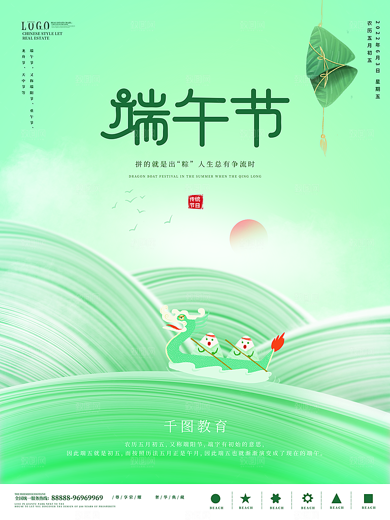 端午节赛龙舟包粽子宣传海报